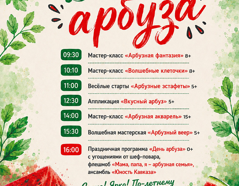 Санаторий «Солнечный» г. Кисловодск. Афиша
